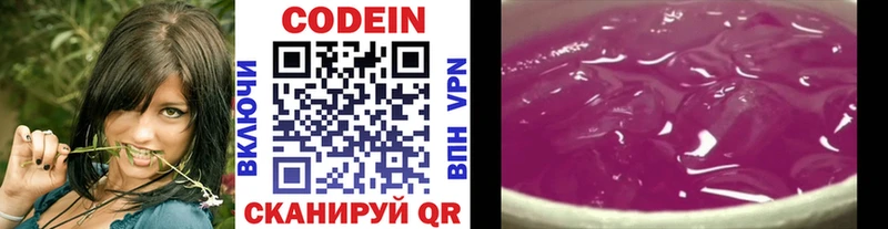 Кодеиновый сироп Lean Purple Drank  Балей 